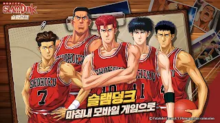슬램덩크 - Screenshot 1