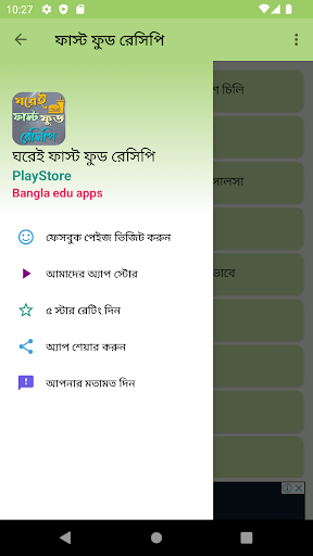 ঘরেই ফাস্ট ফুড রেসিপি Screen 2
