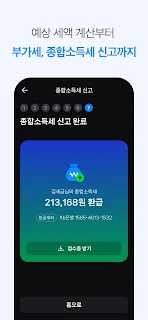 절세로봇 - 무료 세금신고 (부가세, 종합소득세)
