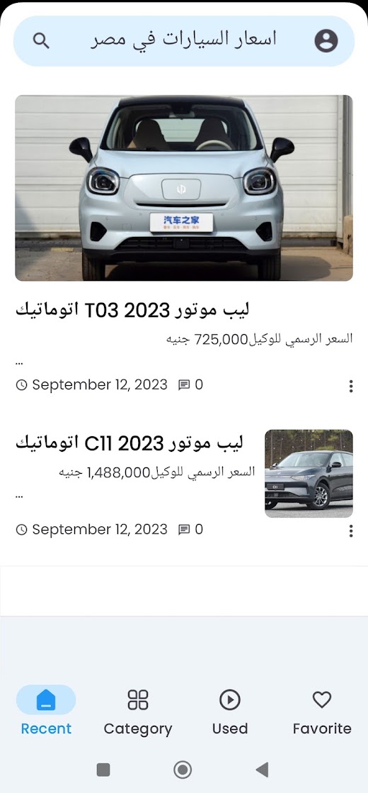 Android application اسعار السيارات في مصر screenshot