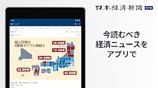 日本経済新聞 電子版【公式】／経済ニュースアプリのおすすめ画像5