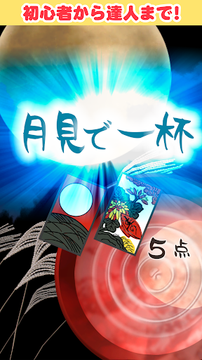 花札ウォーズ - オンライン花札こいこい対戦ゲーム