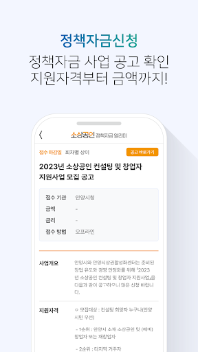 소상공인 정책자금 알리미 - 지원센터 Screen 3