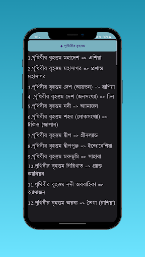 Bangla GK - বাংলা সাধারণ জ্ঞান Screenshot