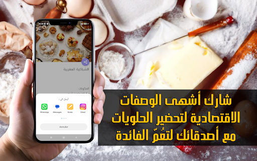حلويات سهلة واقتصادية وشهية screenshot 10
