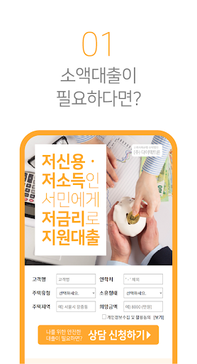 햇살론 - 소액대출 서민지원 정부지원 대환대출 Screen 2