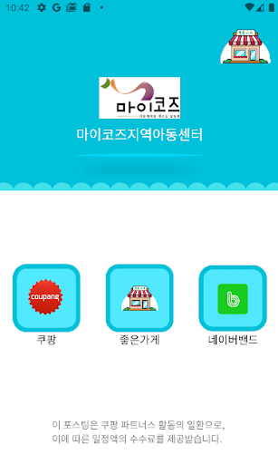 사단법인 마이코즈 Screen 2