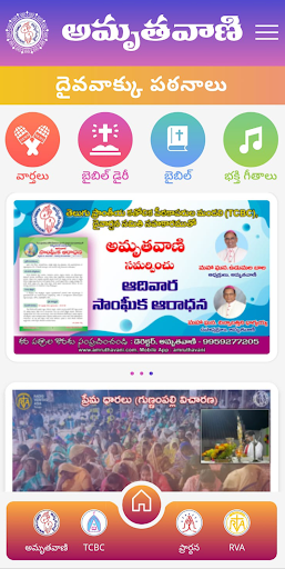 Amruthavani Screen 3