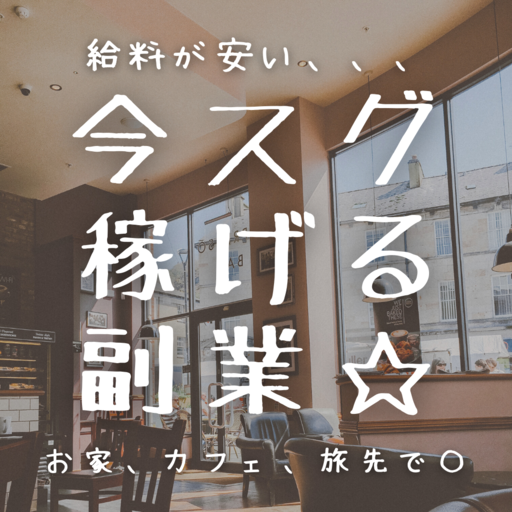 アプリで始めるサイドビジネスの決定版 logo