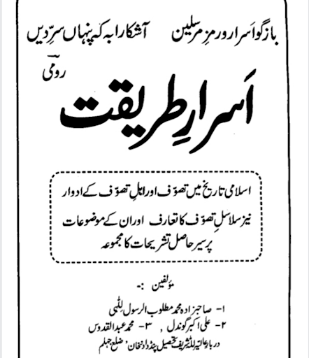 Android application دعوت اسلامی کی کتابیں screenshort