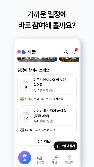 시놀 - 50+ 친구만들기&모임 취미 동호회_3