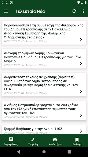 Δήμος Πετρούπολης Screen 3