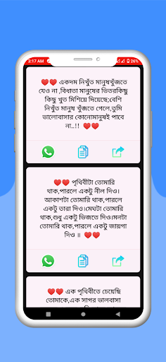দুষ্টু এই মন –বাংলা লাভ এসএমএস