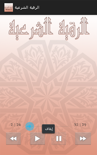 Roqya Screen 3