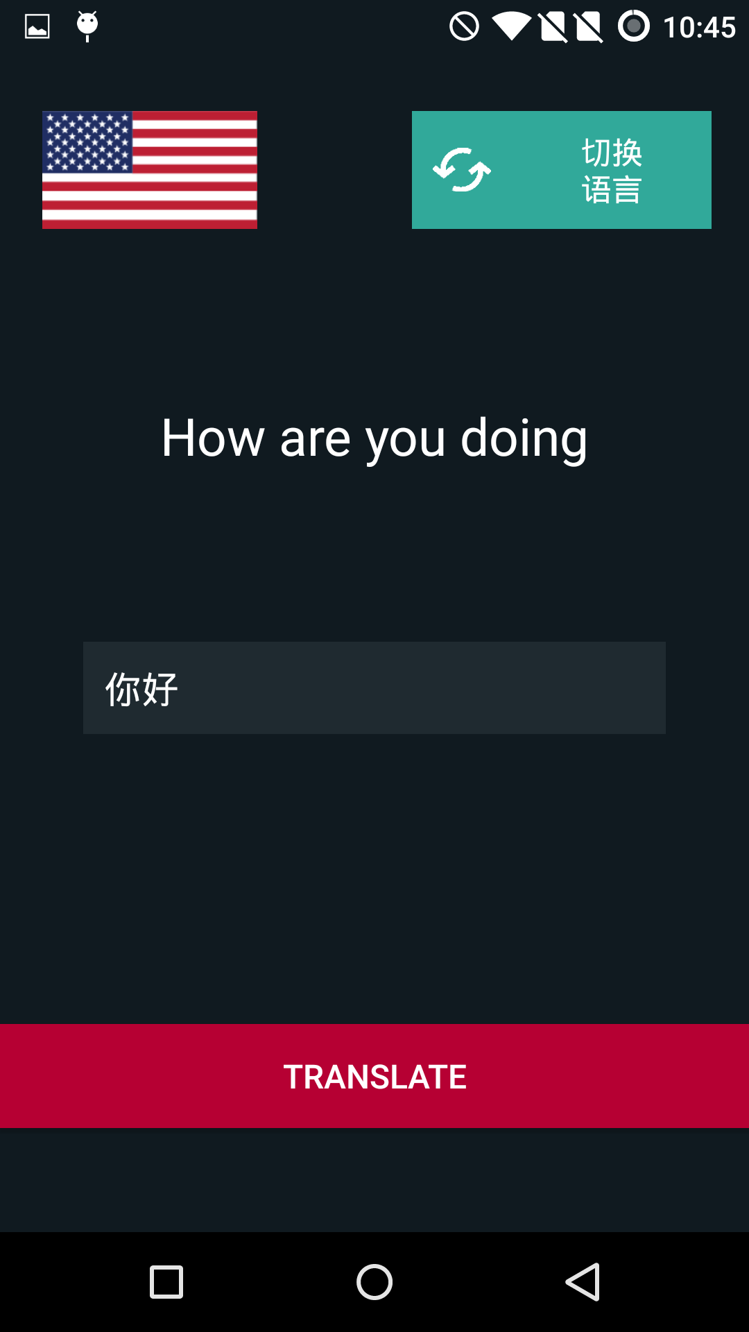 Android application English Chinese Dictionary screenshort