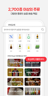 키햐 - 요즘 뜨는 와인·사케·맥주·위스키·직구 술쇼핑