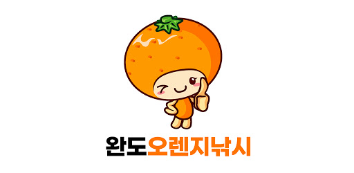 완도 오렌지낚시 Screen 2