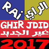 Rai Ghir Jdid 2017 الراي جديد icon