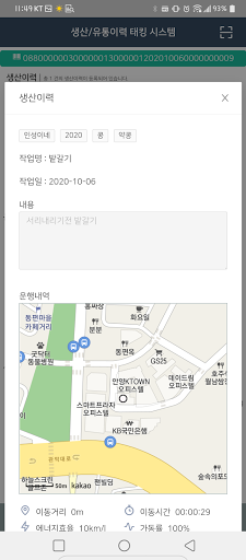 생산/유통이력 태깅 시스템 Screen 3