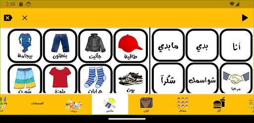 I Talk - انا اتكلم Screen 3