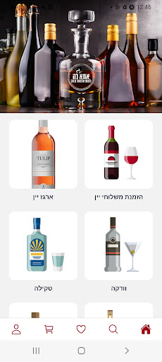 Android application אמאל׳ה משקאות screenshort