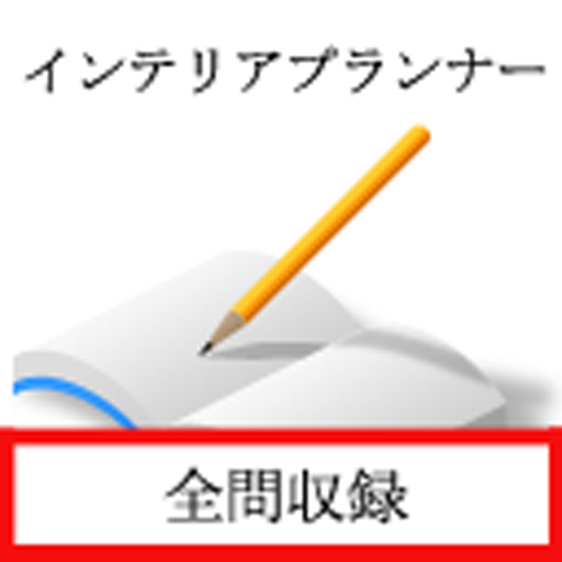 インテリアプランナー logo