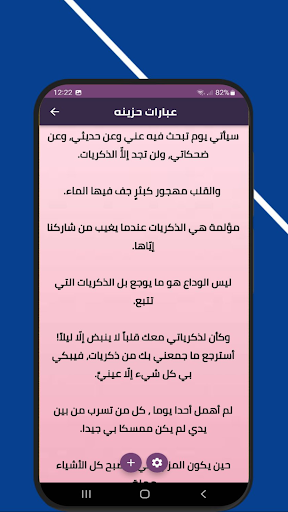 عبارات حزينه Screen 3