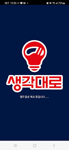 Android application KSNET기사용 screenshort