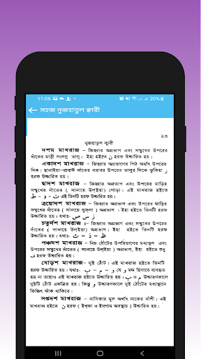 Android application মুসলিম শিশুদের সকালের মক্তব screenshort