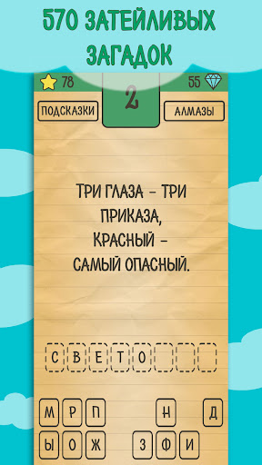 Загадки, Ребусы и Шарады скриншот 2