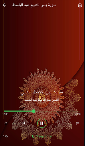 اروع تلاوة سورة يس عبد الباسط Screen 3