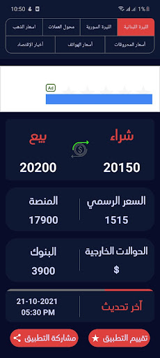 سوق الدولار Screen 2