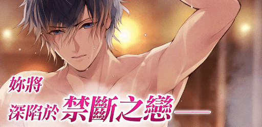 美男吸血鬼偉人的愛戀誘惑 برنامه ها در Google Play