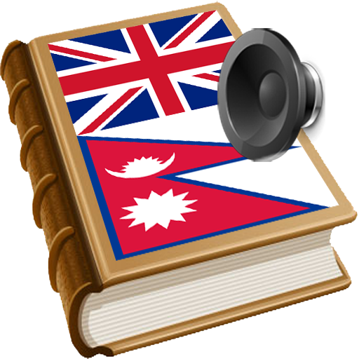 Nepal शब्दकोश नेपाली 1.17 Icon