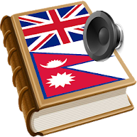Nepal शब्दकोश नेपाली