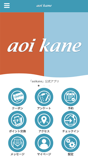 Android application aoikane公式アプリ screenshort