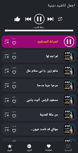 اجمل اناشيد دينية 2024 بدونت Screen 2