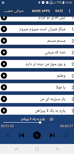 آهنگ های صوفى شعيب Screen 2