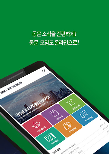 전남대 지역개발 원우회 Screen 2