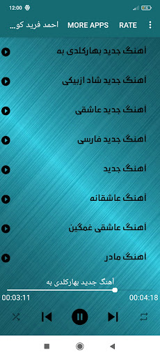 آهنگ هاى احمد فرید کوهی Screen 2