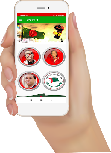 Android application জয় বাংলা screenshort