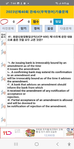 2023년 관세사 음성기출문제 Screen 2