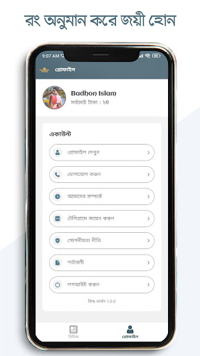 Nobab - টাকা কামাই অ্যাপ Screen 3