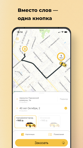 Android application Такси Автомир screenshort