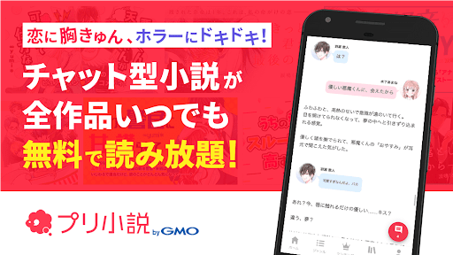 Android application プリ小説 byGMO 夢小説が読み放題！小説を書くアプリ screenshort