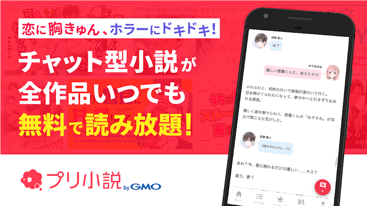プリ小説 byGMO 夢小説が読み放題！小説を書くアプリ - 5.0.0 - (Android)