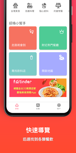 FooTinder Food Recommendations Screen 3