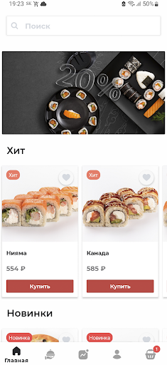 Android application Автор Суши Тверь screenshort