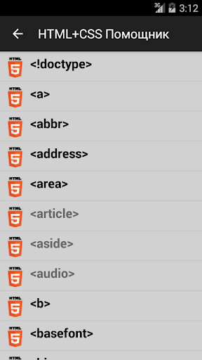 HTML+CSS Helper Lite Screen 2