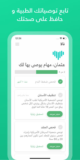الصحة التكاملية Screen 3